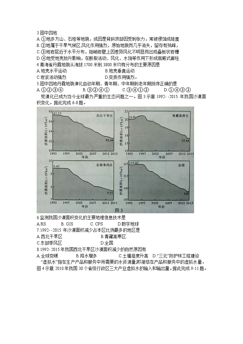 安徽省江淮十校2020届高三第三次联考(5月)文科综合含解析第2页