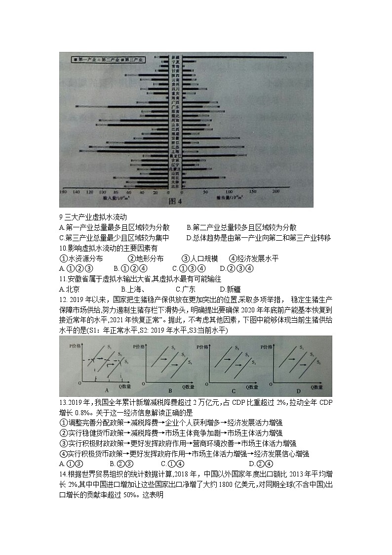 安徽省江淮十校2020届高三第三次联考(5月)文科综合含解析第3页