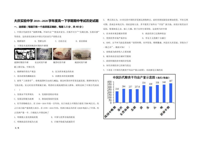 【历史】2020大庆实验高一下期中考试01