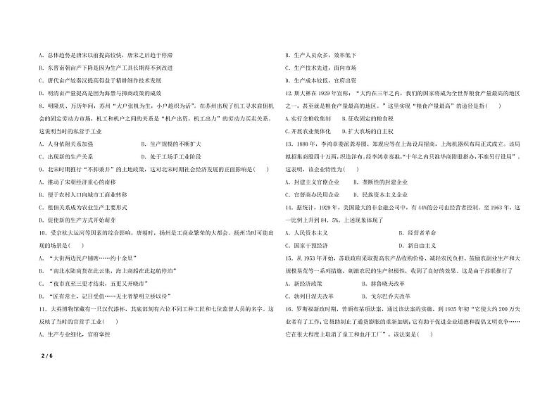 【历史】2020大庆实验高一下期中考试02
