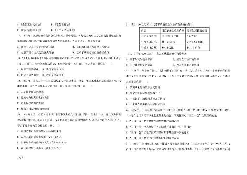 【历史】2020大庆实验高一下期中考试03