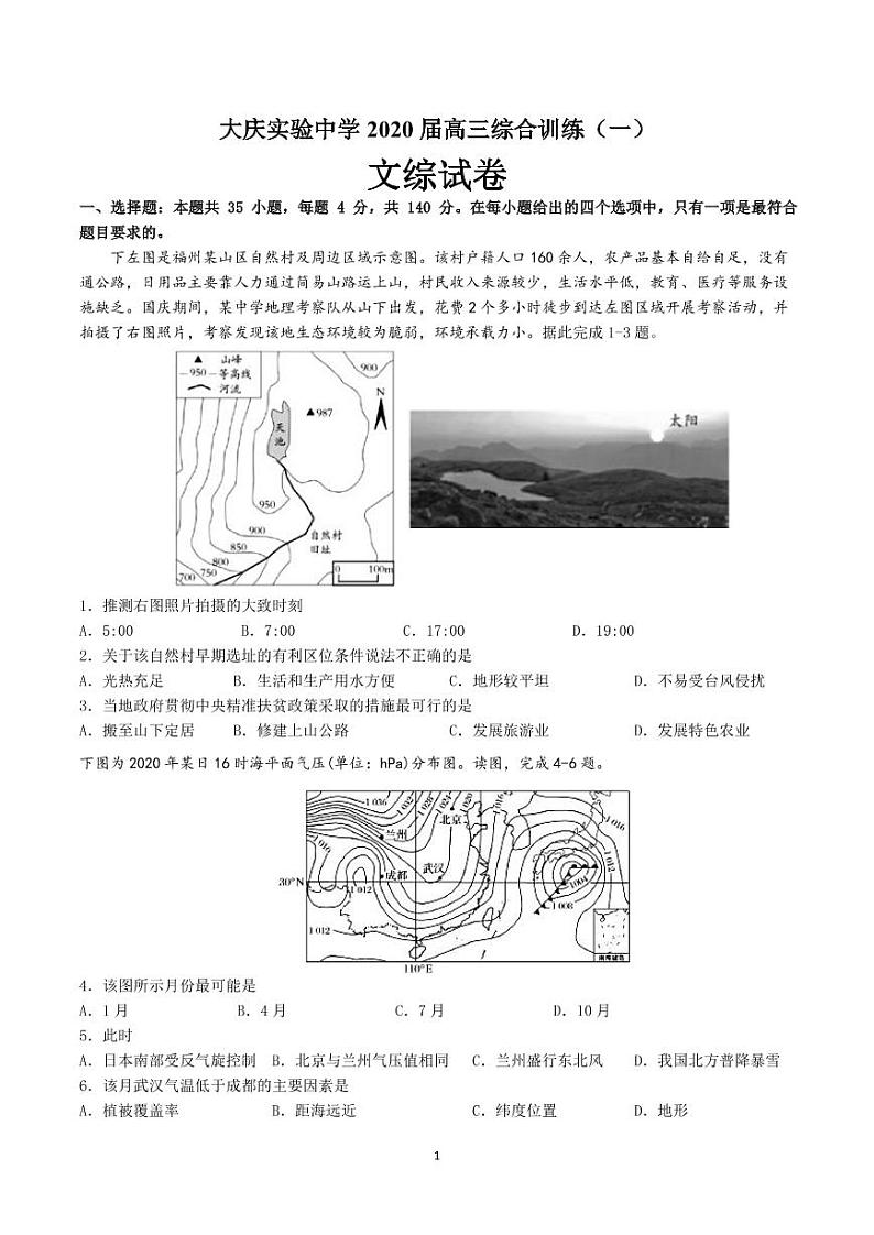 【文综】2020大庆实验5月综合训练01
