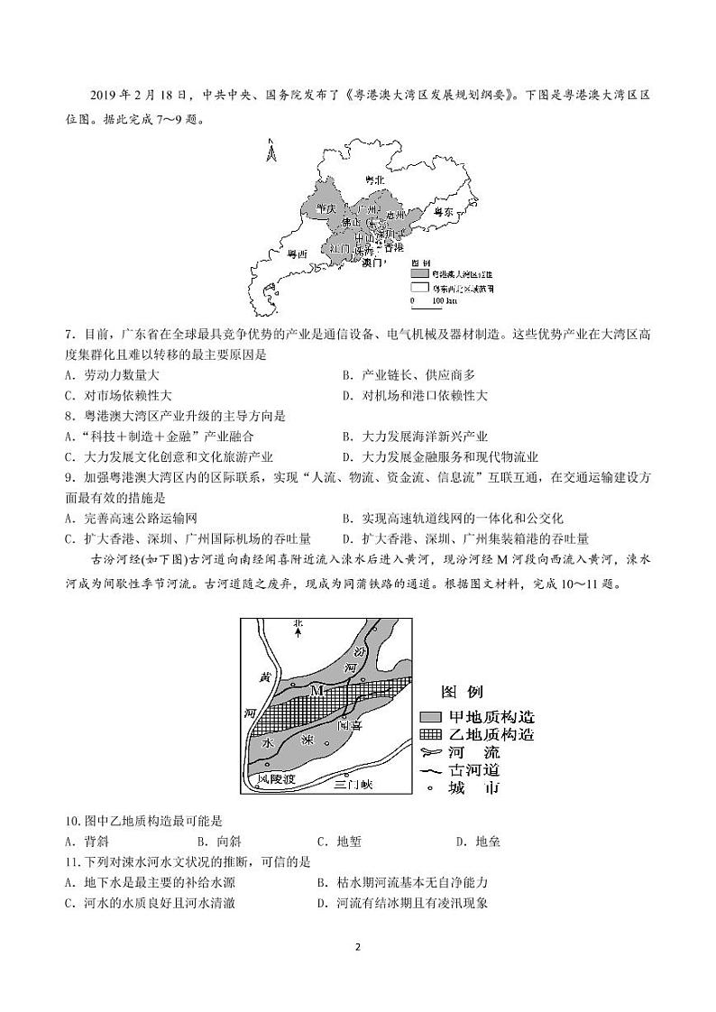 【文综】2020大庆实验5月综合训练02