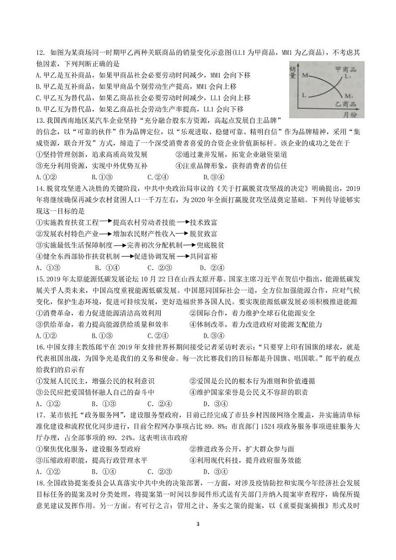 【文综】2020大庆实验5月综合训练03