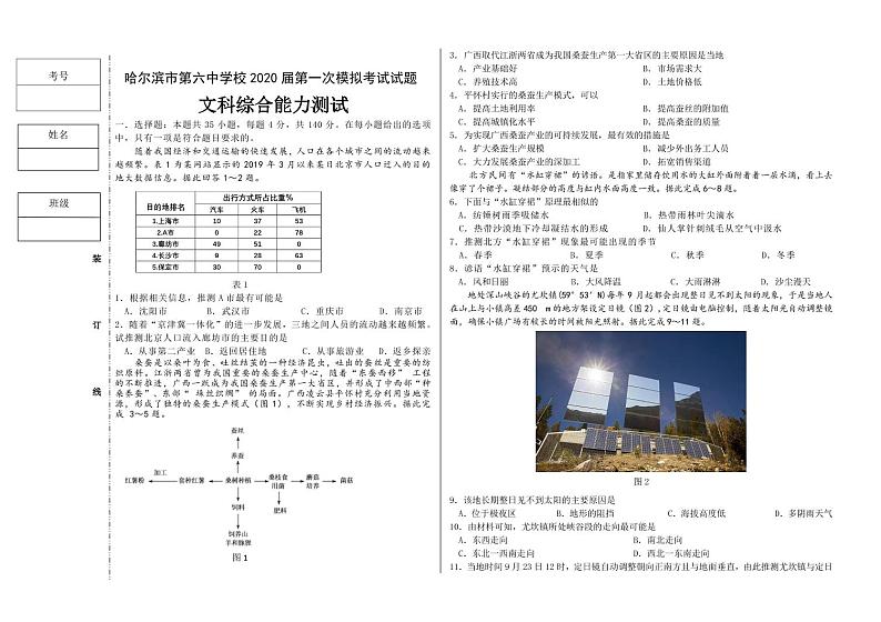 【文综】2020哈六中高三复学线下一模 试卷01