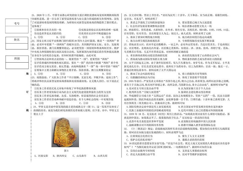 【文综】2020哈六中高三复学线下一模 试卷03