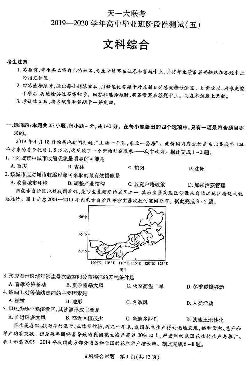【文综】2020天一大联考测试五01