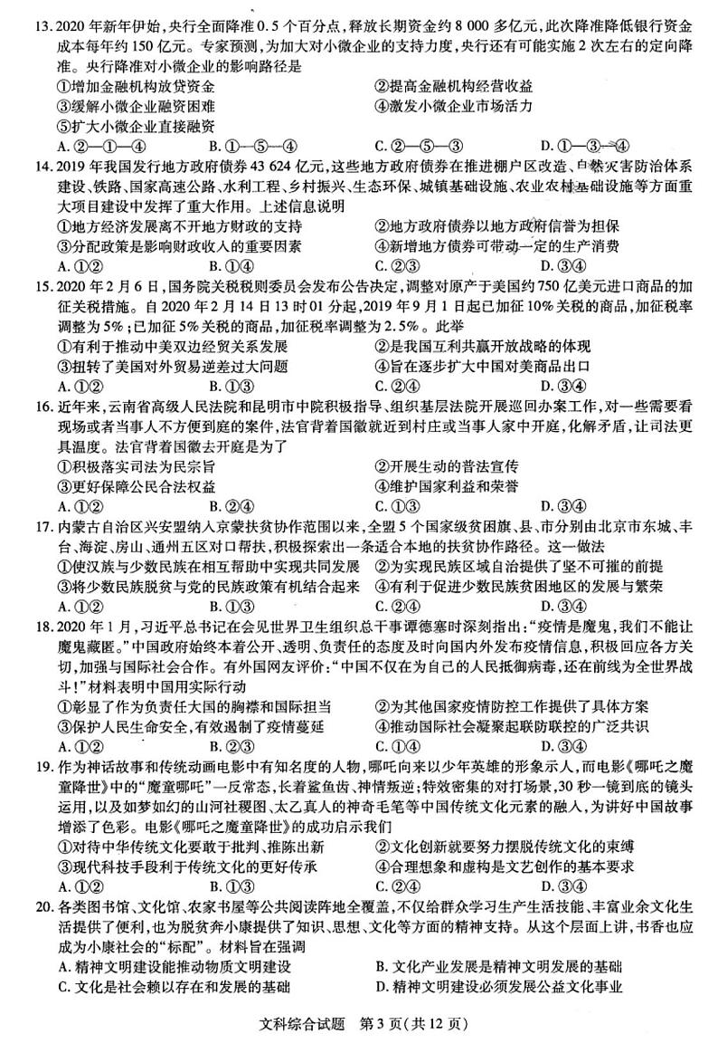 【文综】2020天一大联考测试五03