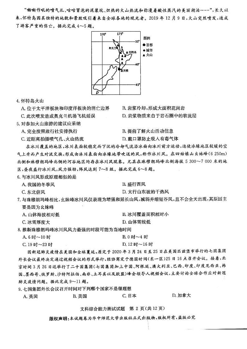 2020华大新高考联盟5月高考预测文综含解析02