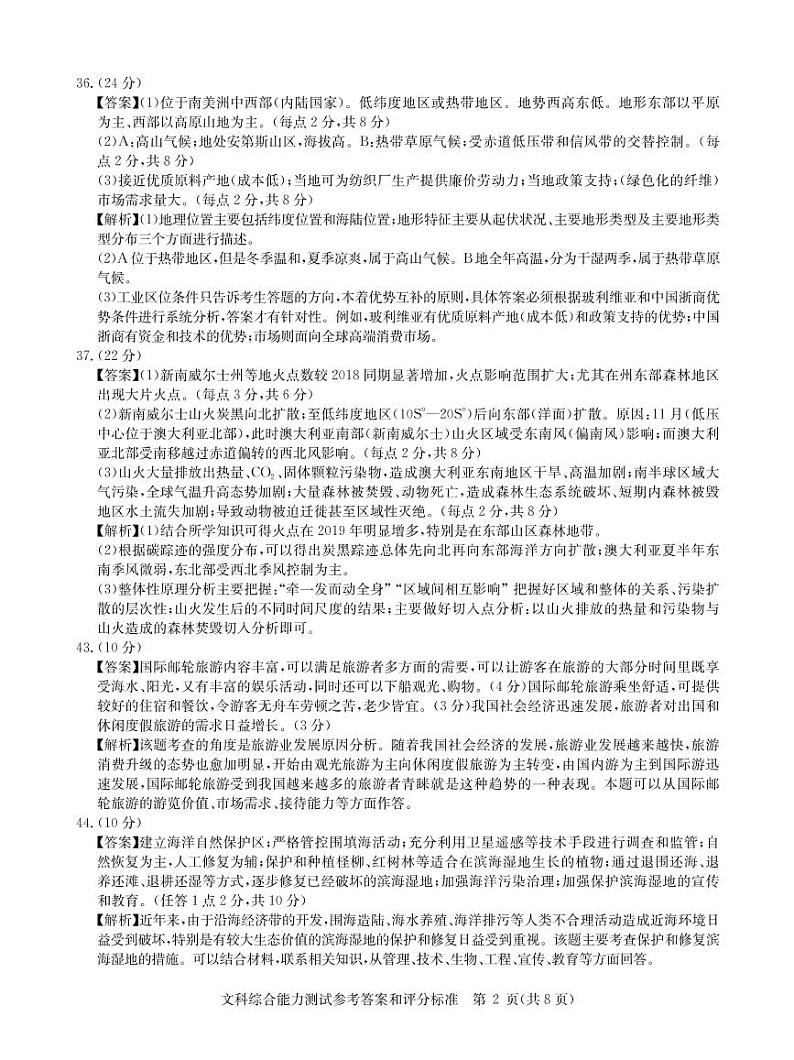 2020华大新高考联盟5月高考预测文综含解析02