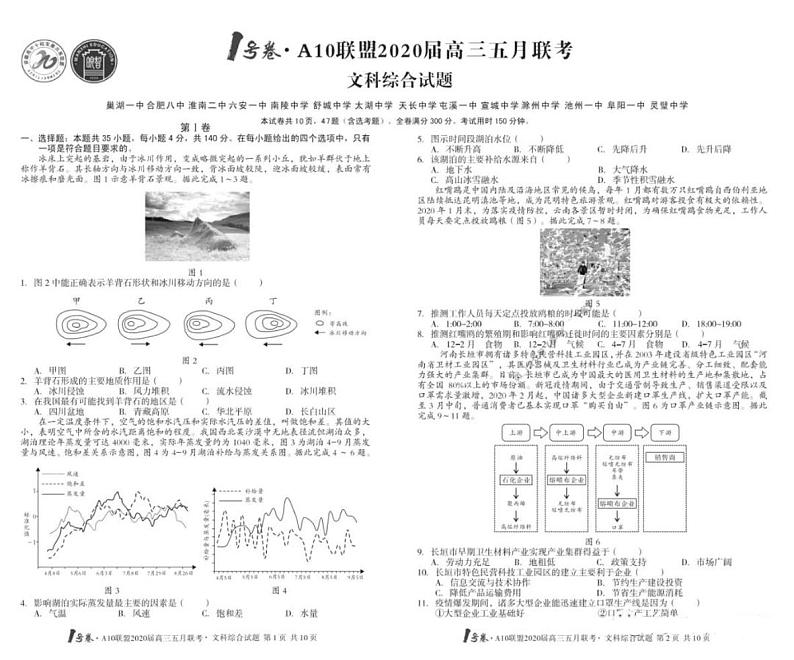1号卷A10联盟2020届高三5月联考文综试卷+答案01