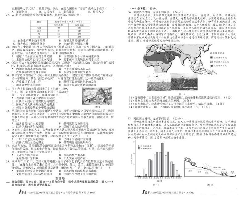 1号卷A10联盟2020届高三5月联考文综试卷+答案03