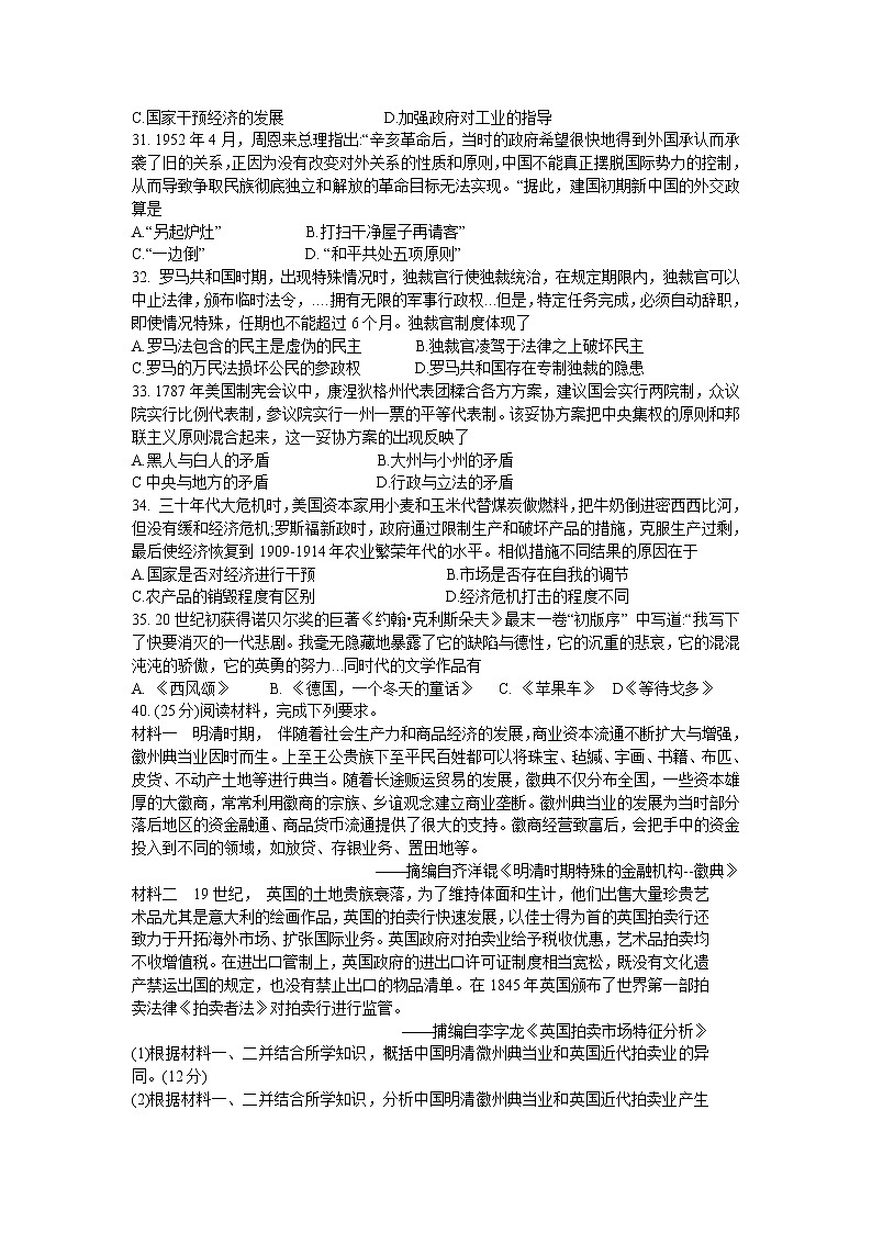 西南名校联盟2020届3+3+3高考备考诊断性联考卷文科综合历史02