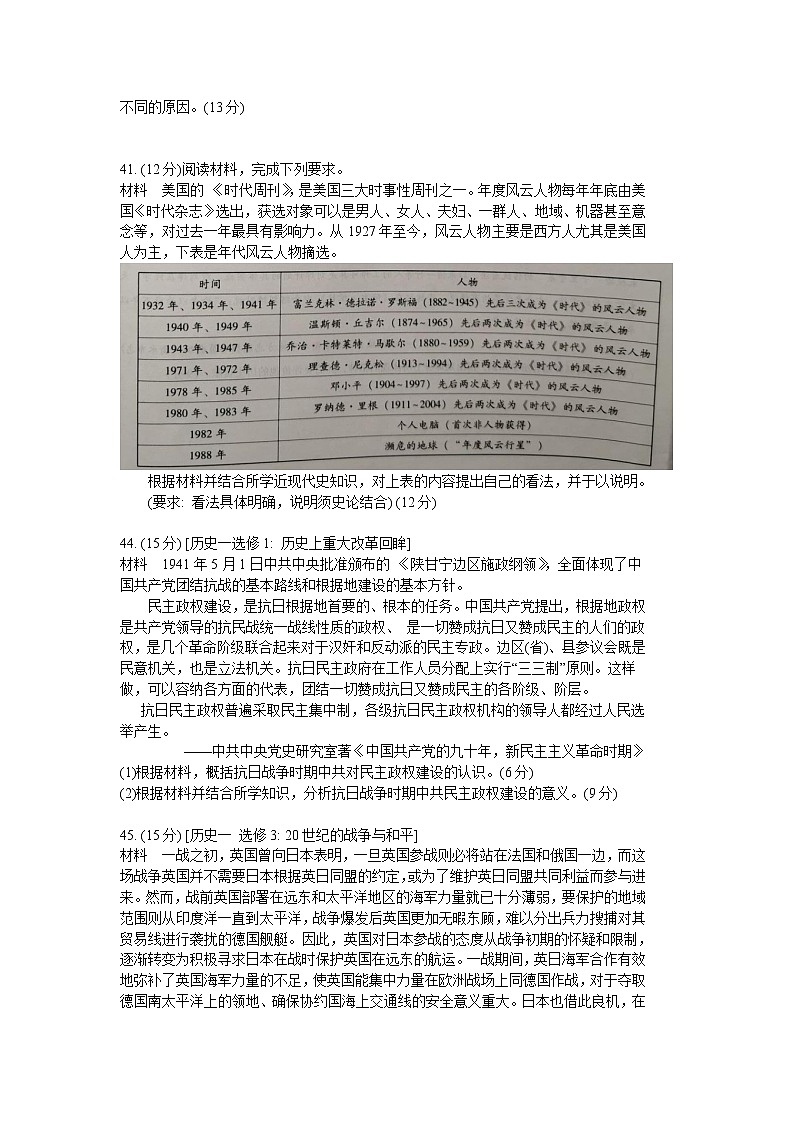 西南名校联盟2020届3+3+3高考备考诊断性联考卷文科综合历史03