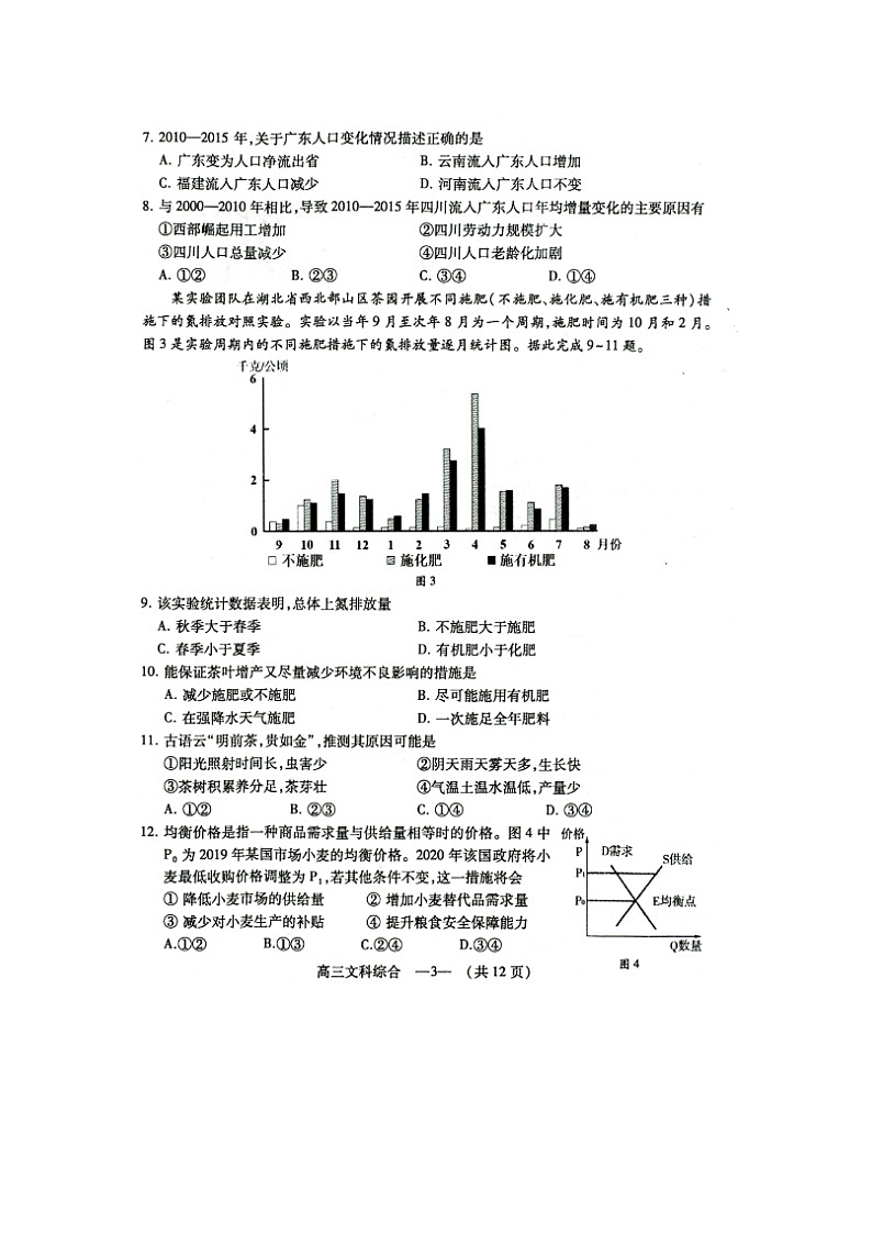 福建省福州市2020届高三第三次质量检测（线下二模）文综含解析03