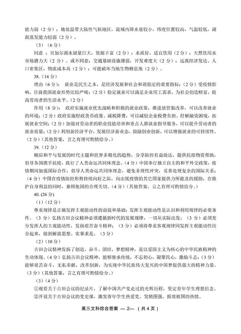 福建省福州市2020届高三第三次质量检测（线下二模）文综含解析02