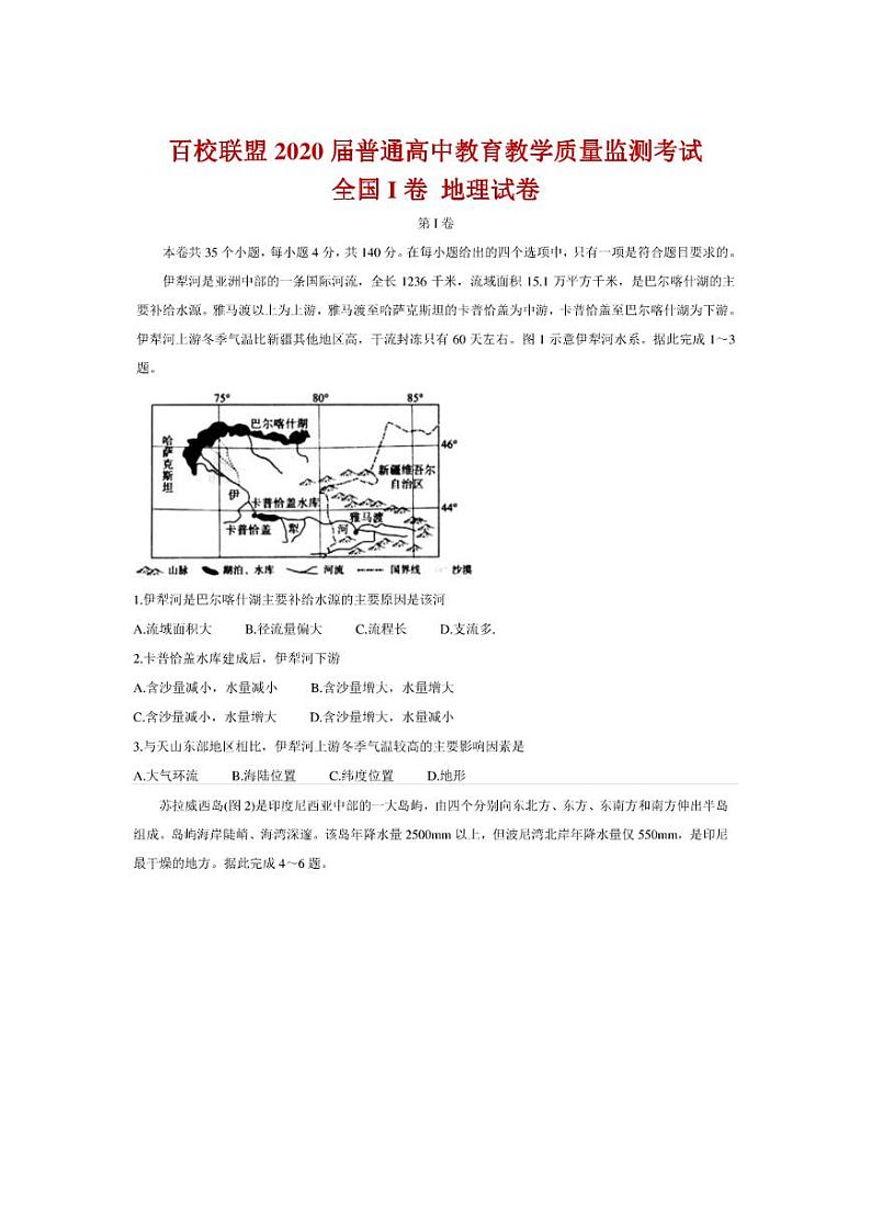 （全国Ⅰ卷） 文综百校联盟2020届高三4月教育教学质量监测考试01