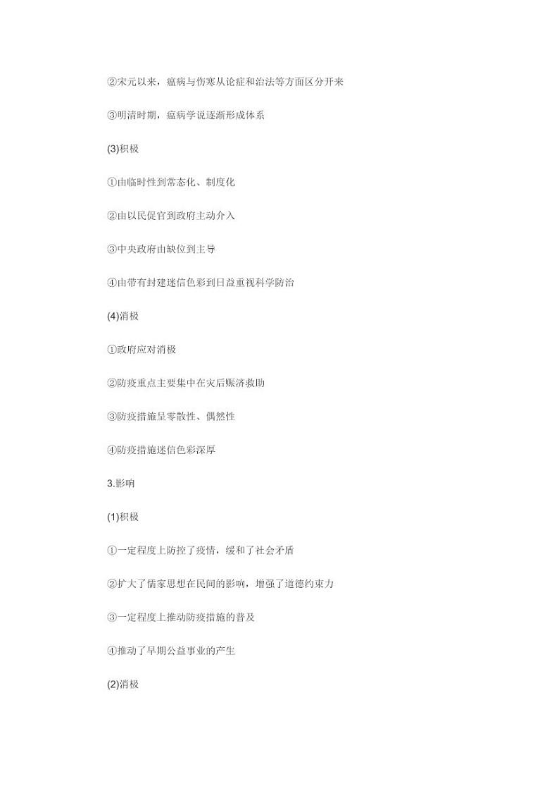 新型冠状病毒高考知识点预测（历史科目）第2页