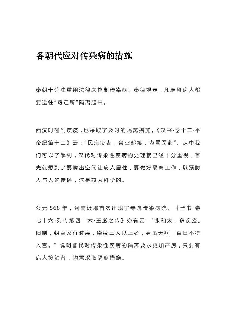 新型肺炎，高考怎么考-历史篇 试卷01