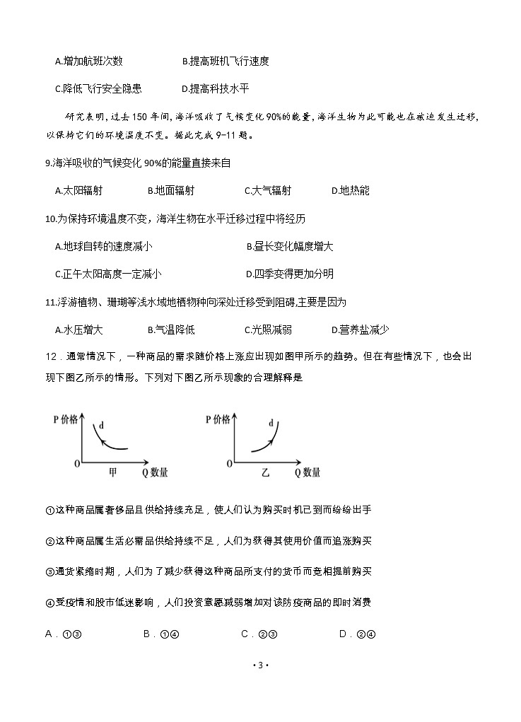 黑龙江省大庆实验中学2020届高三综合训练（三）文科综合03
