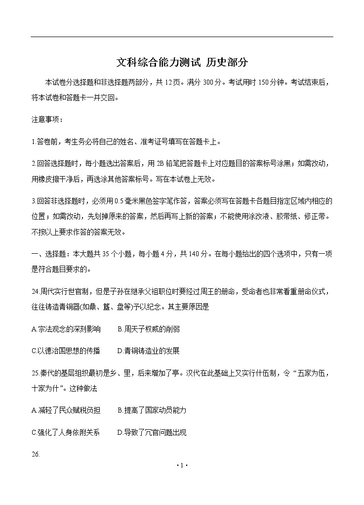 四川省遂宁市射洪中学2020届高三6月第一次模拟考试 历史01