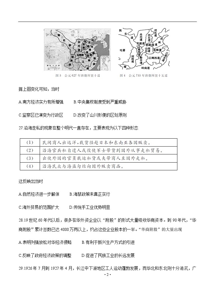 四川省遂宁市射洪中学2020届高三6月第一次模拟考试 历史02