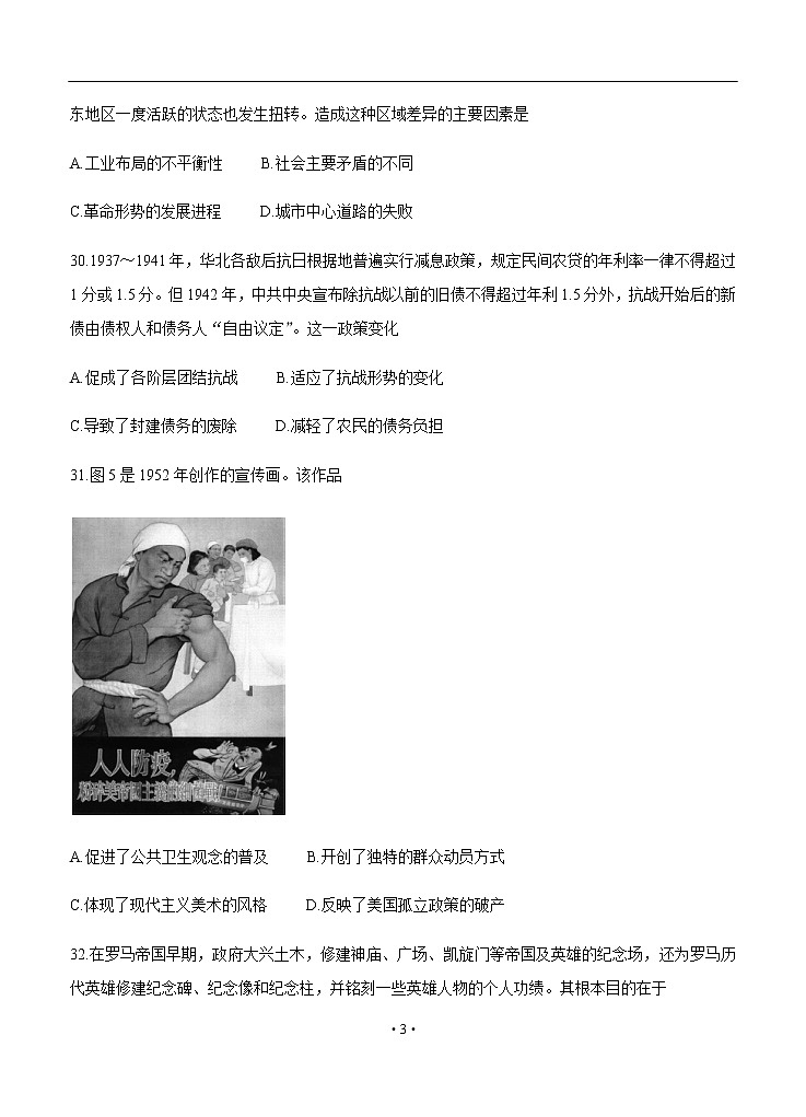 四川省遂宁市射洪中学2020届高三6月第一次模拟考试 历史03