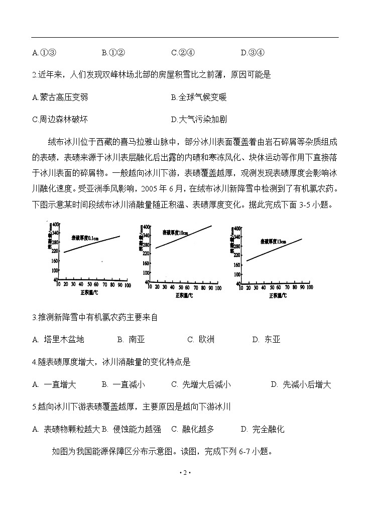 安徽省滁州市定远县重点中学2020届高三5月模拟 文科综合 试卷02