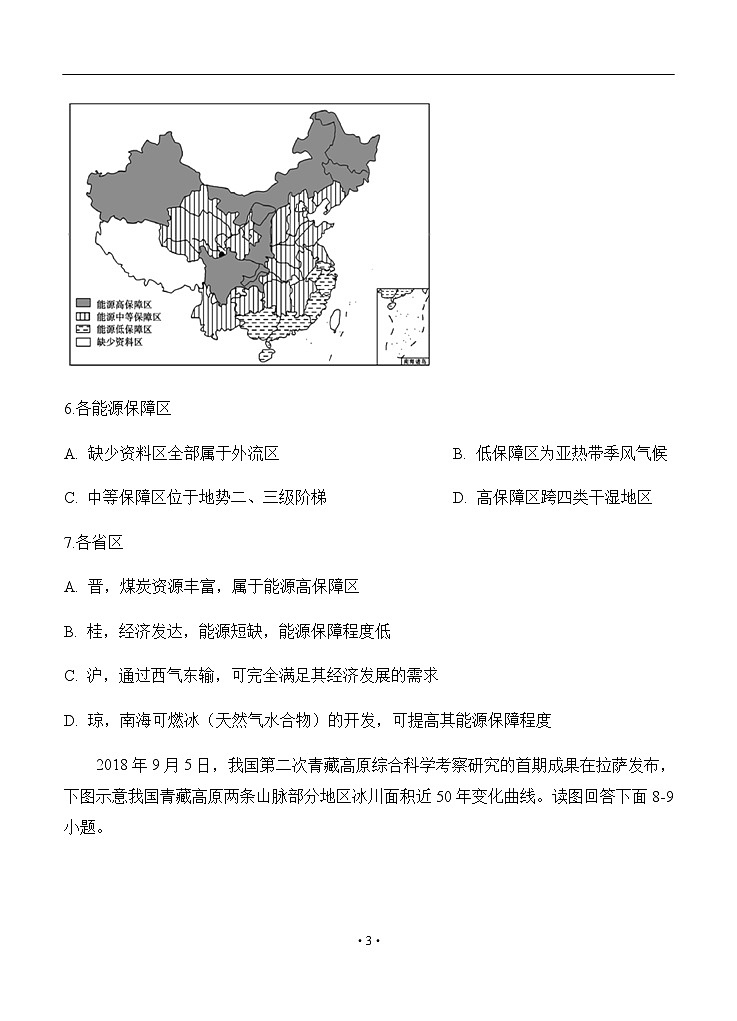 安徽省滁州市定远县重点中学2020届高三5月模拟 文科综合 试卷03