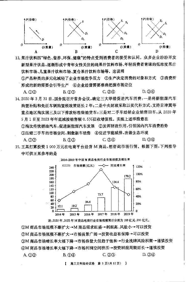吉林省示范高中（四平一中、梅河口五中、白城一中等）2020届高三第四次模拟考试 文科综合（扫描版）03