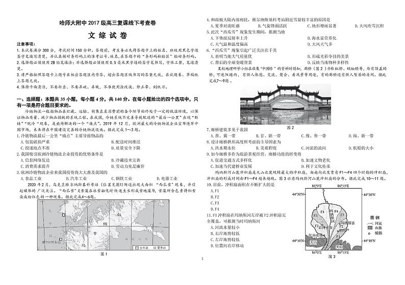 【文综】2020师大附中高三(下)复课线下考查 试卷01