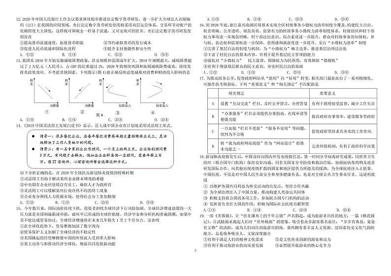 【文综】2020师大附中高三(下)复课线下考查 试卷02