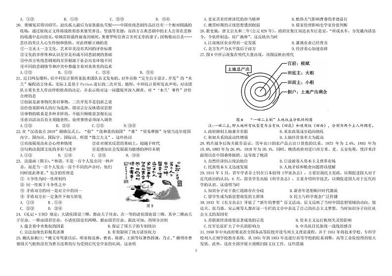 【文综】2020师大附中高三(下)复课线下考查 试卷03