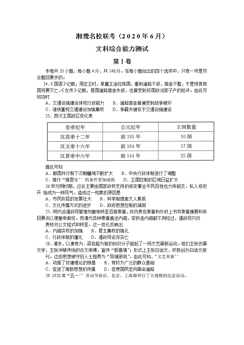 2020届高三湘豫名校联考(6月)历史试题第1页