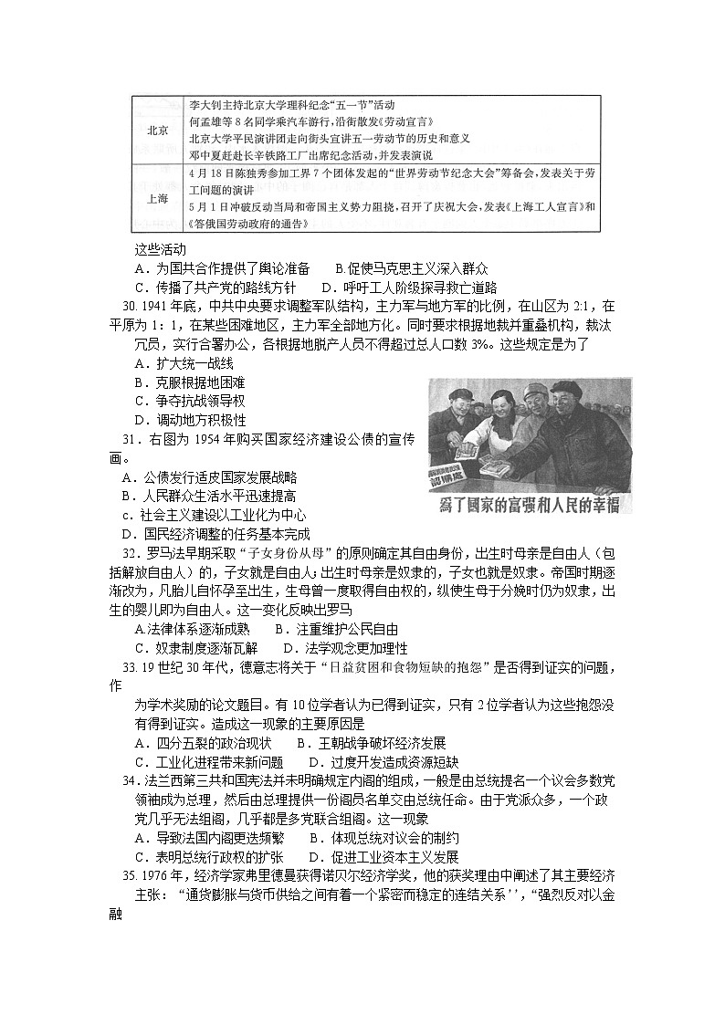 2020届高三湘豫名校联考(6月)历史试题第2页