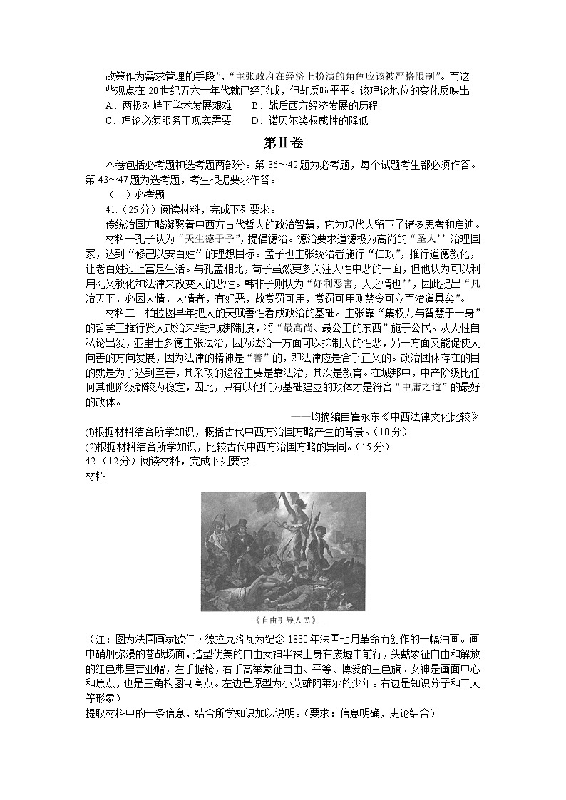 2020届高三湘豫名校联考(6月)历史试题第3页