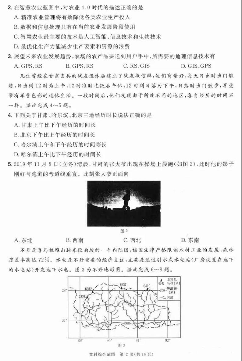 2020普高全国统一招生全真预测卷文综试卷+答案02