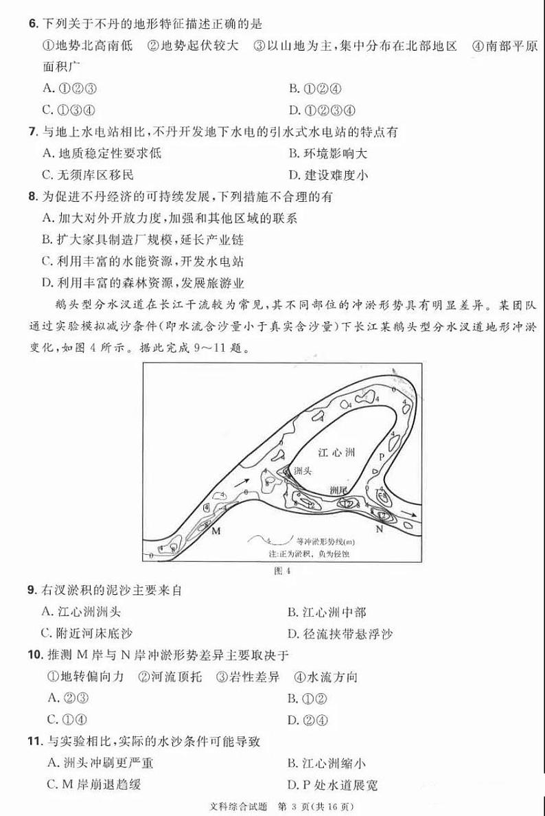 2020普高全国统一招生全真预测卷文综试卷+答案03