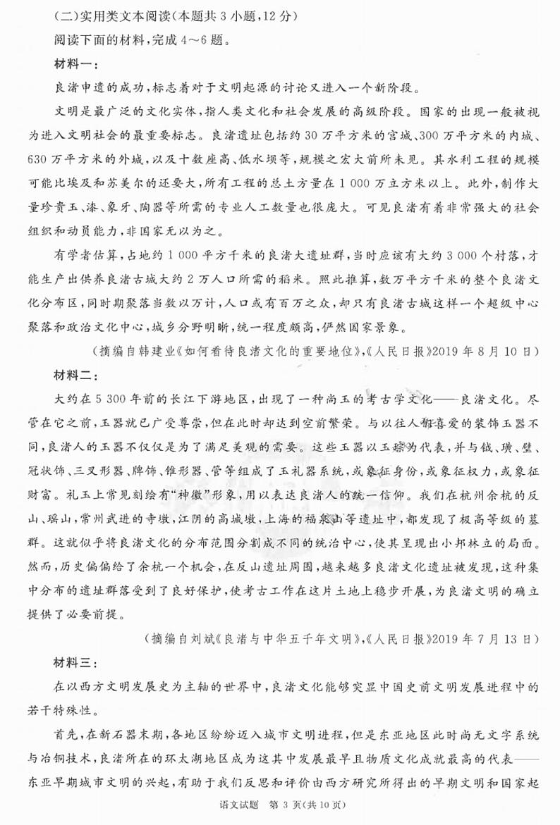 2020普高全国统一招生全真预测卷语文试卷+答案03