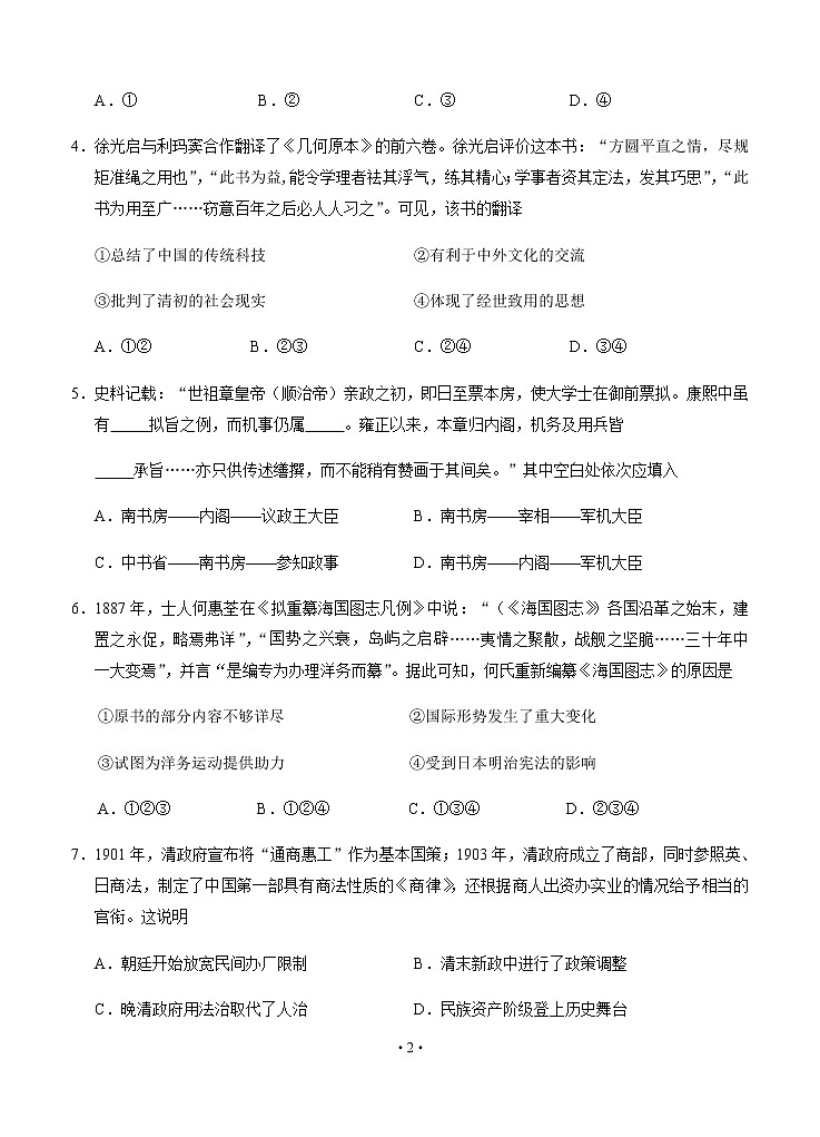 北京市西城区2020届高三诊断性考试（5月）历史试题02