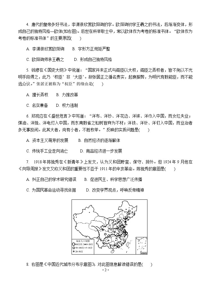 江苏省泰州市2020届高三第二次模拟考试（5月）历史02