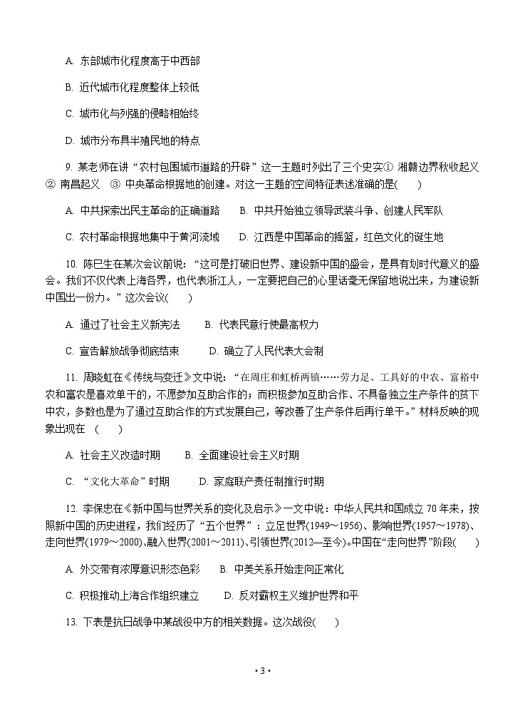 江苏省泰州市2020届高三第二次模拟考试（5月）历史03