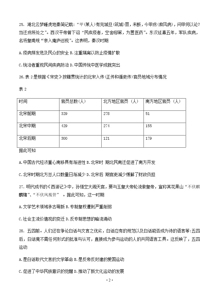重庆市渝中区、九龙坡区等主城区2020届高三学业质量调研抽测（第二次）历史02