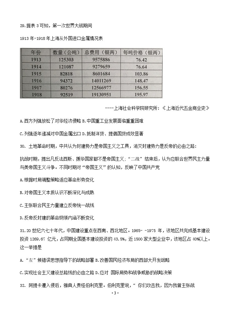 重庆市渝中区、九龙坡区等主城区2020届高三学业质量调研抽测（第二次）历史03