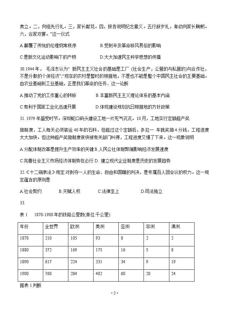 福建省漳州市2020届高三毕业班第三次教学质量检测 文综历史02