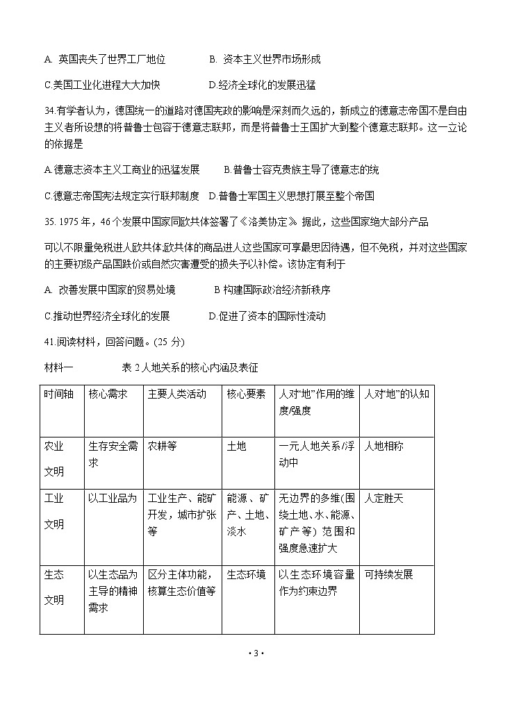 福建省漳州市2020届高三毕业班第三次教学质量检测 文综历史03