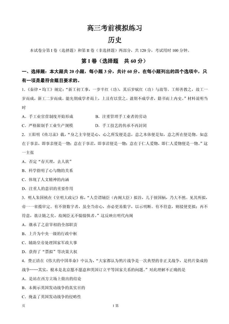 江苏省连云港市老六所四星高中2020届高三下学期模拟考试 历史试题（PDF版）01