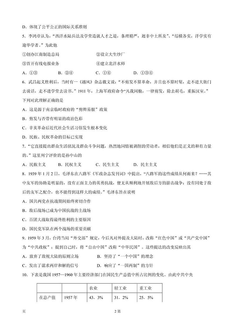 江苏省连云港市老六所四星高中2020届高三下学期模拟考试 历史试题（PDF版）02