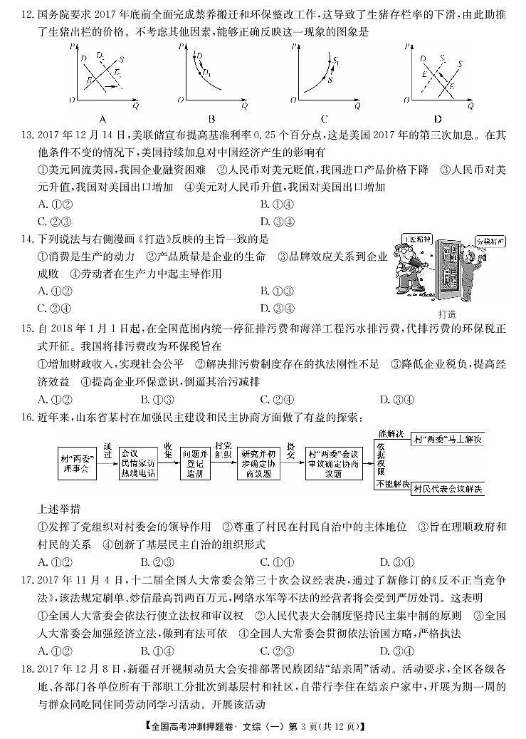 2020年高考冲刺押题卷文综含解析03