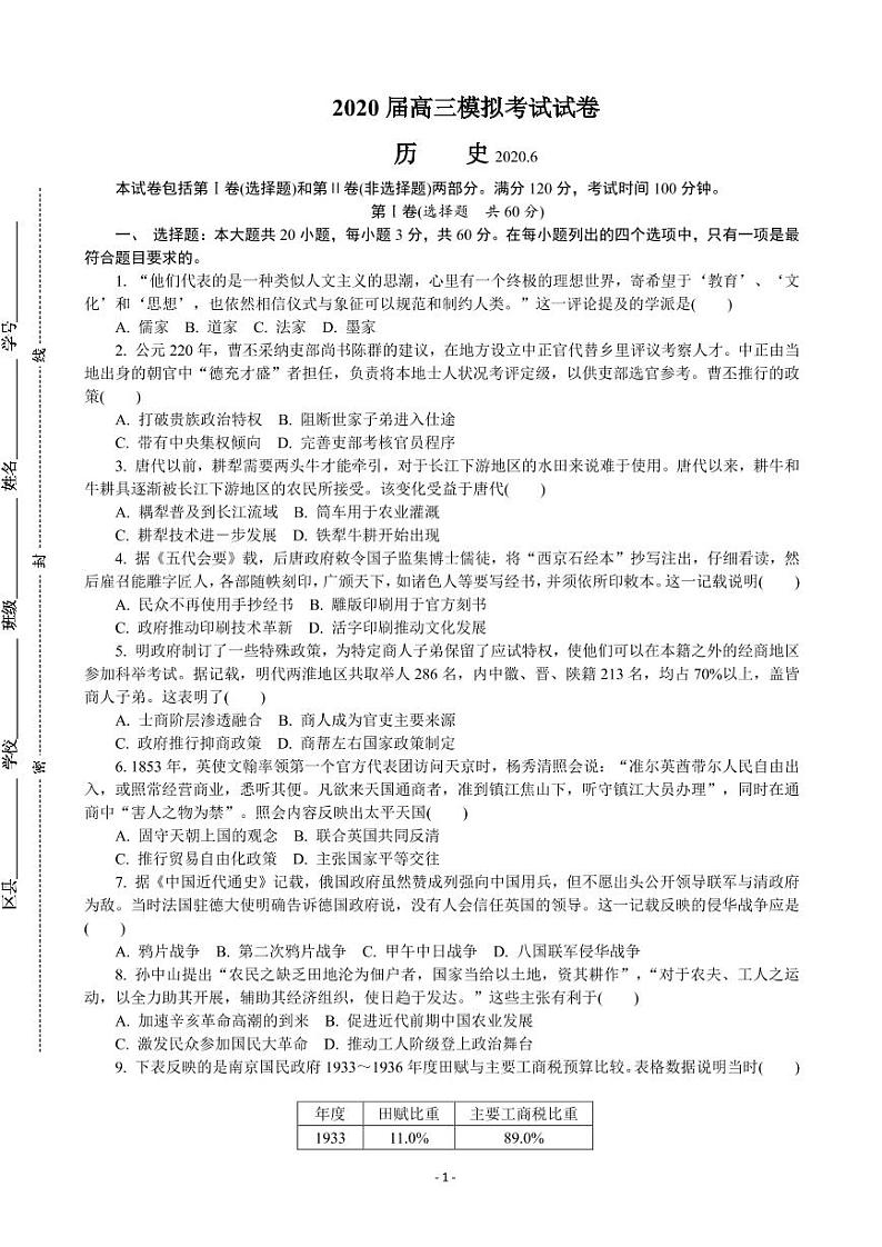 2020江苏七市6月高三第三次模拟考试历史试卷+答案01